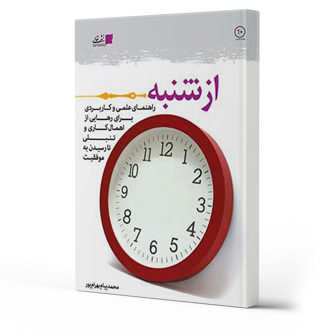 ۶ کتاب مهم که باید برای رهایی از تنبلی بخوانید