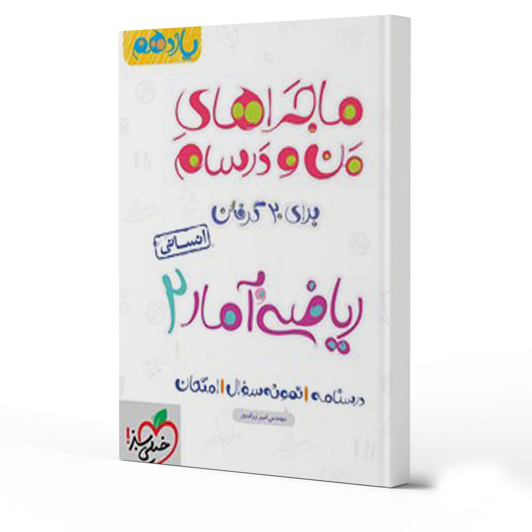 بهترین کتاب های  امتحان نهایی ریاضی و آمار یازدهم 1404