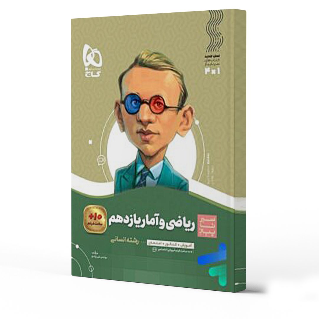 بهترین کتاب های  امتحان نهایی ریاضی و آمار یازدهم 1404