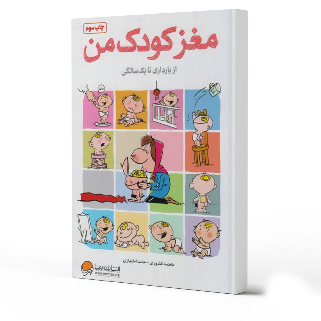 معرفی بهترین کتاب‌های دوران جنینی و نوزادی کودک
