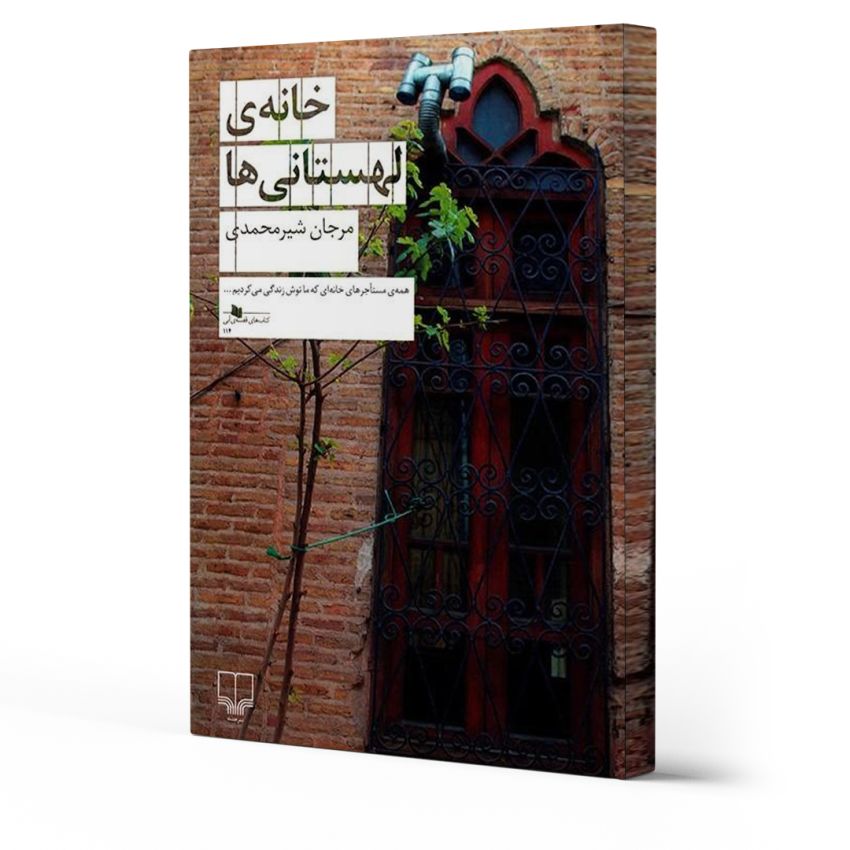 معرفی 10 رمان مشهور ایرانی