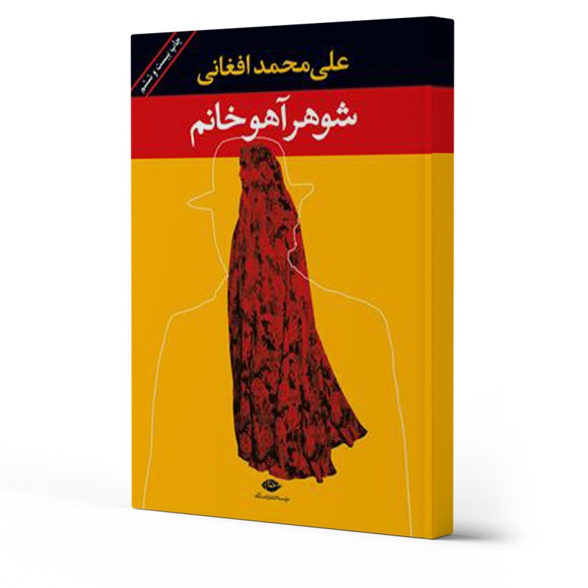 معرفی 10 رمان مشهور ایرانی