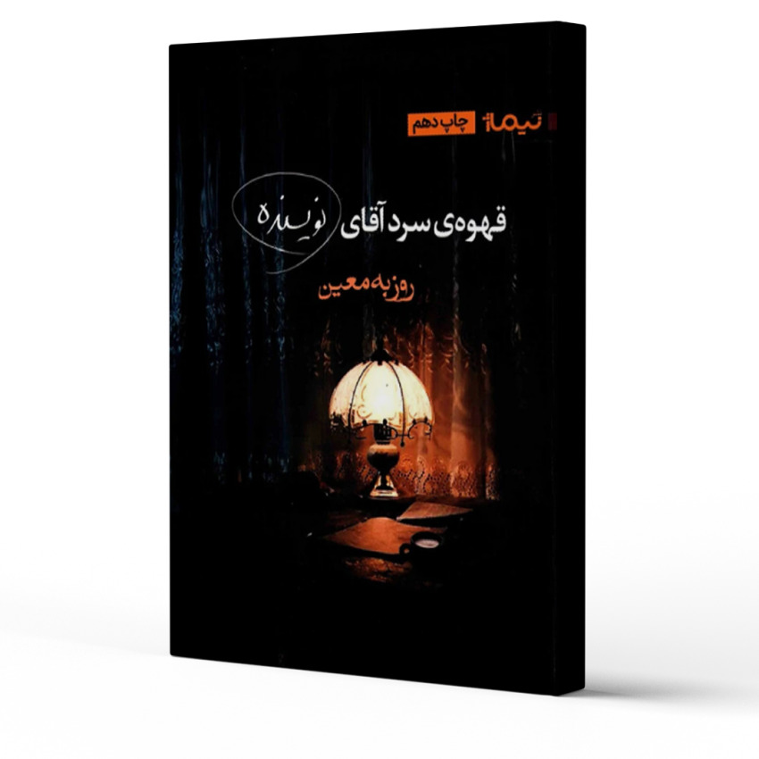 معرفی 10 رمان مشهور ایرانی