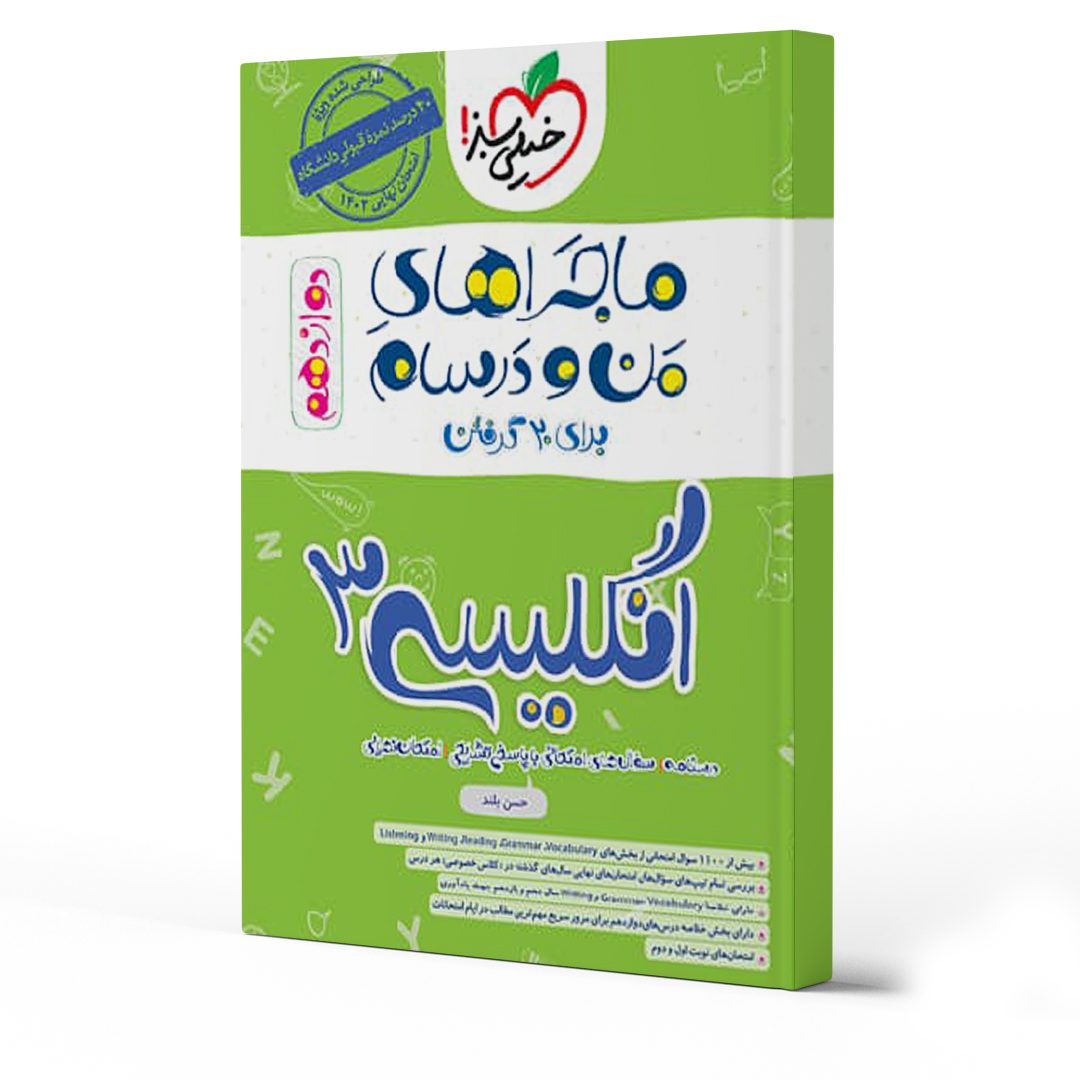   معرفی بهترین کتاب های کمک آموزشی ریاضی دوازدهم تجربی