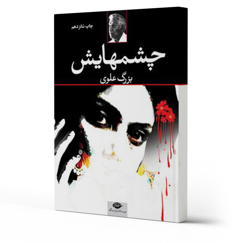 معرفی 10 رمان مشهور ایرانی