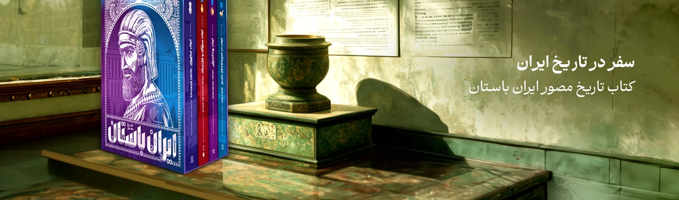 کتاب‌های تاریخی