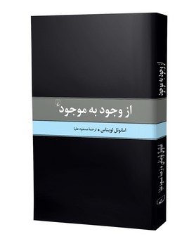 کتاب از وجود به موجود