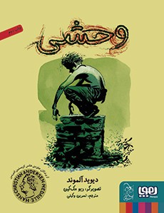 کتاب وحشی