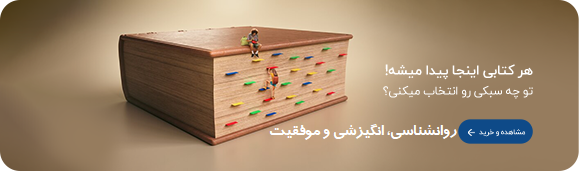 روانشناسی موفقیت