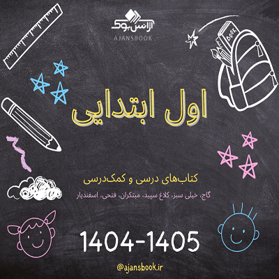 اول ابتدایی