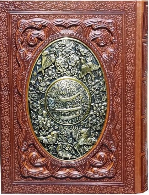 کتاب بوستان سعدی معطر طرح مس 125903