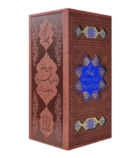 عکس شماره 1 کتاب چهار گوهر گلستان بوستان حافظ خیام طرح چرم پالتویی قاب کشویی