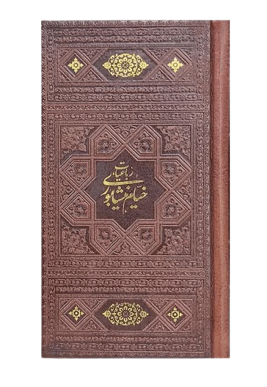 عکس شماره 2 کتاب چهار گوهر گلستان بوستان حافظ خیام طرح چرم پالتویی قاب کشویی