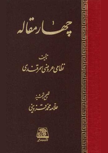 کتاب چهار مقاله/ نظامی