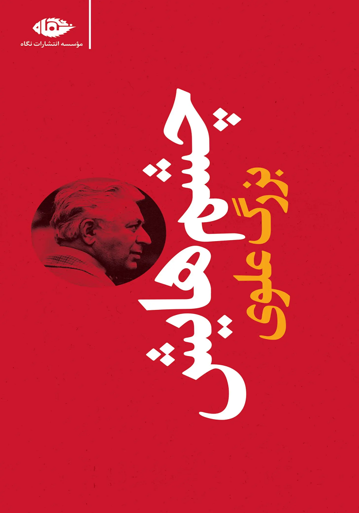 کتاب چشم هایش