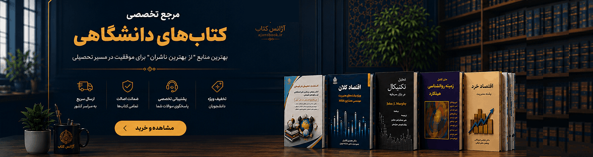 کتاب دانشگاهی
