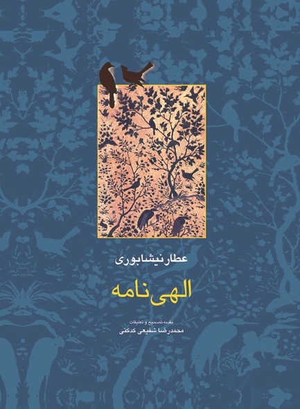 کتاب الهی نامه