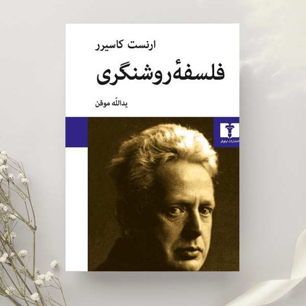 فلسفه