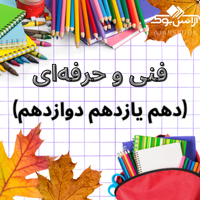 فنی و حرفه‌ای