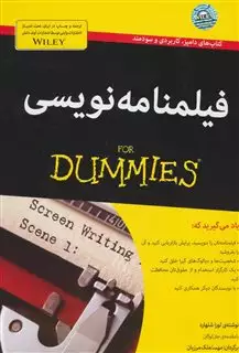 کتاب فیلنامه نویسی/ مهسا مرزبان