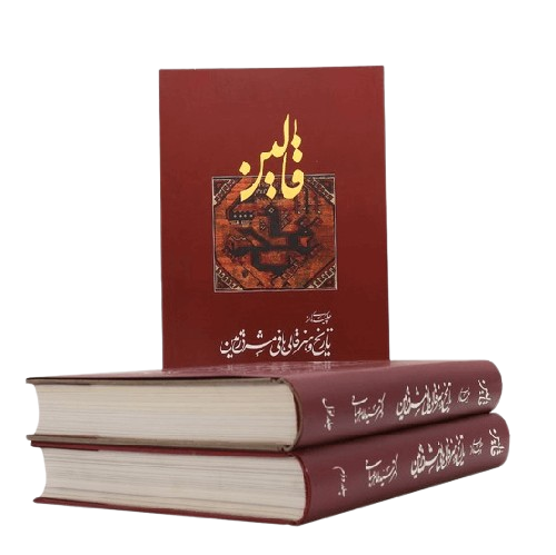 عکس شماره 1 کتاب قالین دکتر صباحی رحلی 2 جلدی 16510