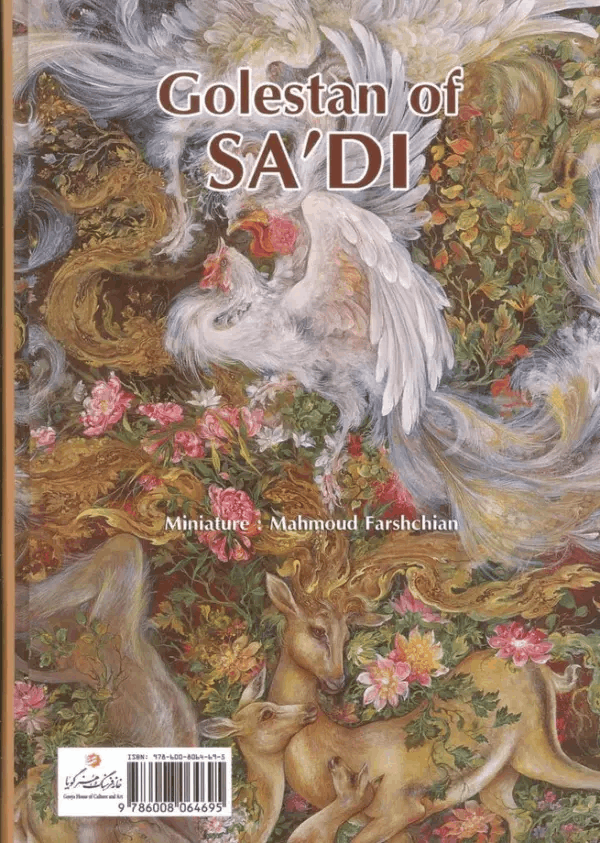 عکس شماره 2 کتاب گلستان سعدی وزیری استاد فرشچیان دو زبانه