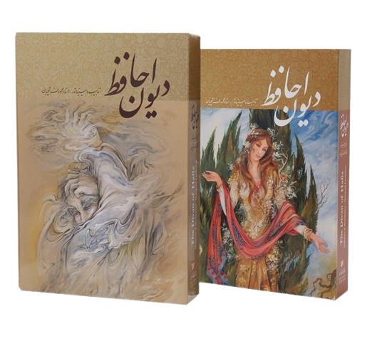 عکس شماره 1 کتاب دیوان حافظ رحلی دنباله دار استاد فرشچیان دو زبانه 18075