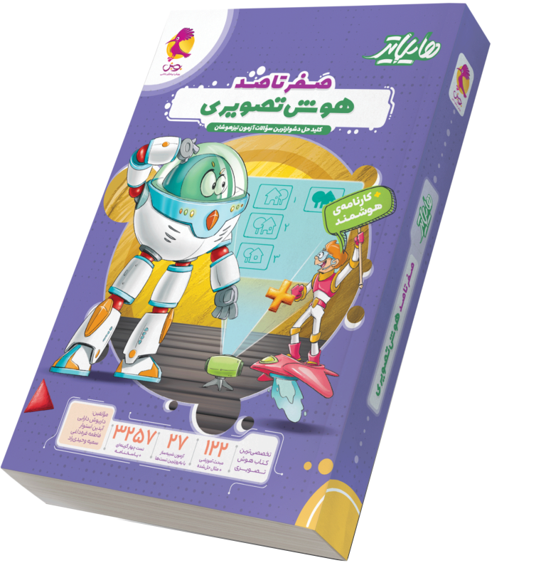 کتاب هایلایتر هوش تصویری