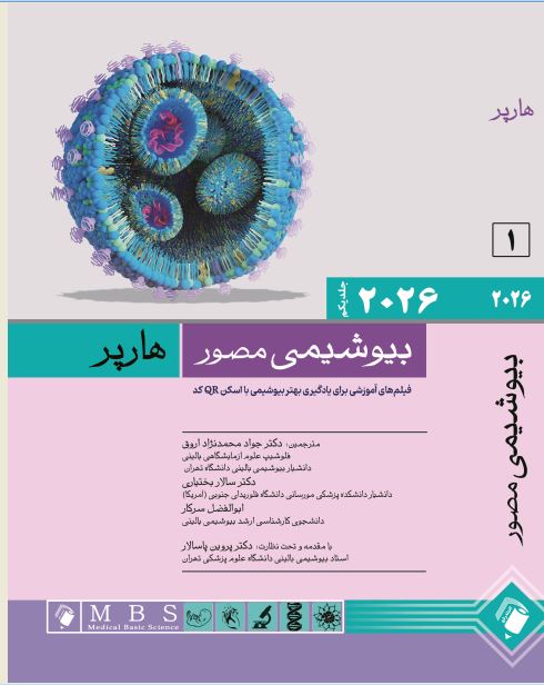 کتاب بیوشیمی مصور هارپر جلد اول 2026