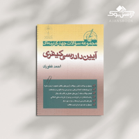 منابع حقوق دانشگاهی