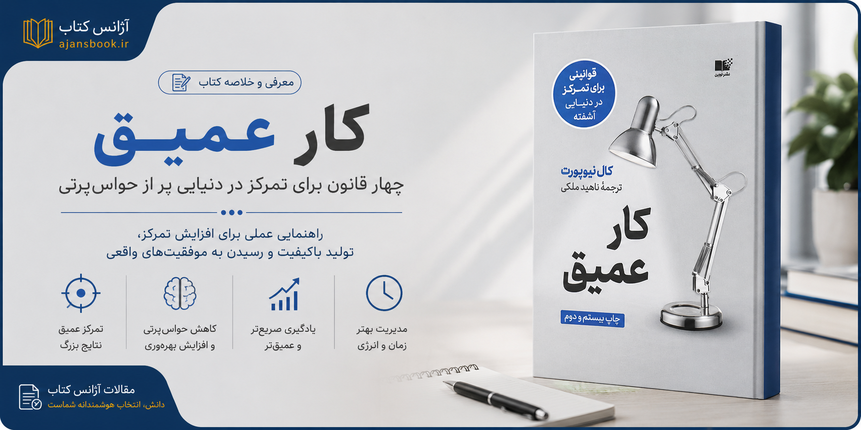 کتاب کار عمیق اثر کال نیوپورت