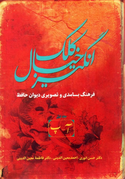 کتاب کلک خیال انگیز