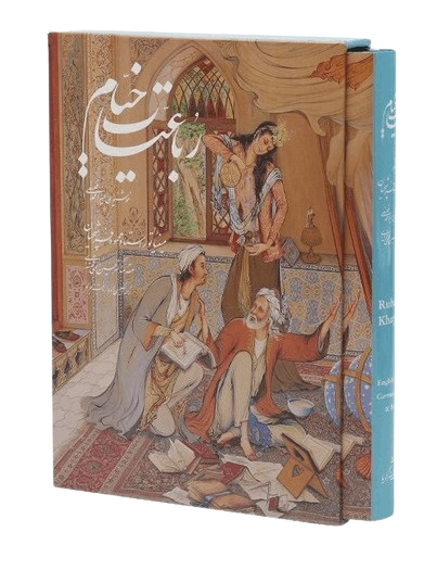 عکس شماره 1 کتاب رباعیات خیام گویا وزیری استاد فرشچیان پنج زبانه قابدار