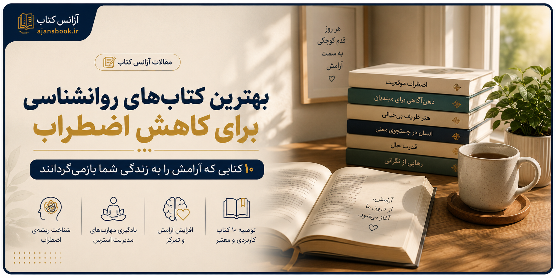 بهترین کتاب‌های روانشناسی برای کاهش اضطراب