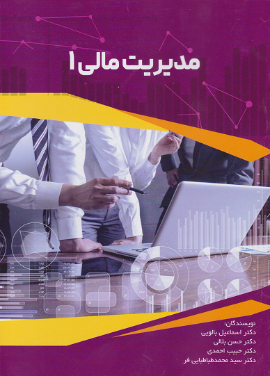 کتاب مدیریت مالی 1