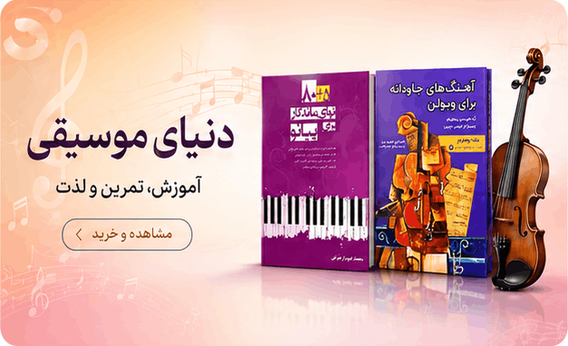 موسیقی