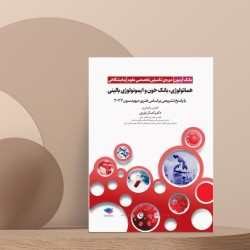 علوم آزمایشگاهی