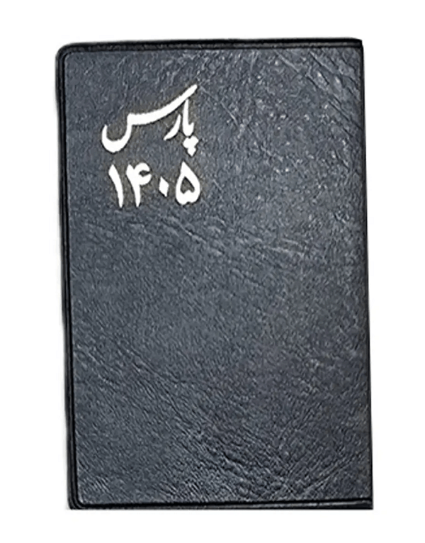 تقویم جیبی پارس 1405