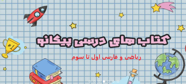 کتابهای پیکانو