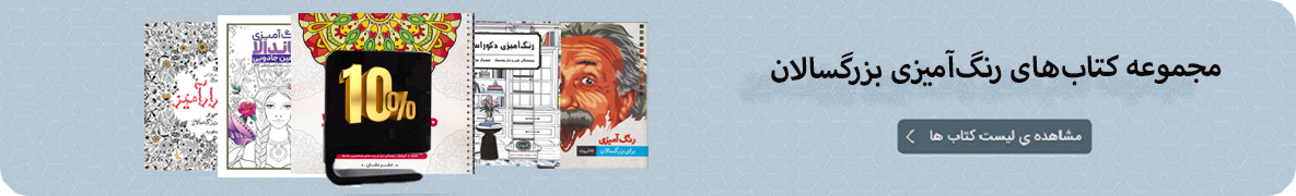 کتابهای رنگ آمیزی