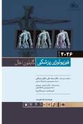 کتاب فیزیولوژی پزشکی گایتون و هال جلد دوم2026