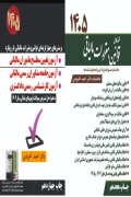 پک دوجلدی مجموعه کامل قوانین و مقررات مالیاتی و آزمون تعیین سطح ۱۴۰۵ دکتر احمد آخوندی