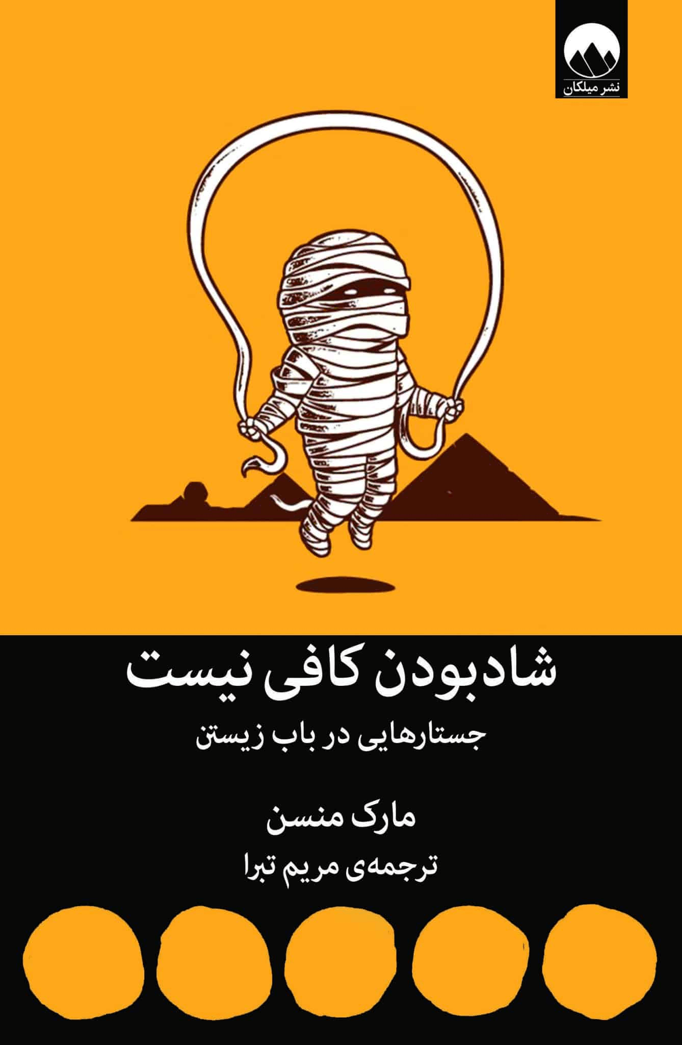 کتاب شاد بودن کافی نیست