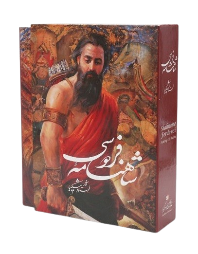 کتاب شاهنامه نیمه رحلی استاد شکیبا 82417