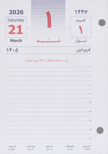 عکس شماره 1 تقویم رومیزی پانچی اقبال 1405