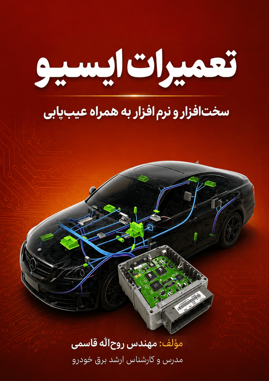 کتاب تعمیرات ایسیو