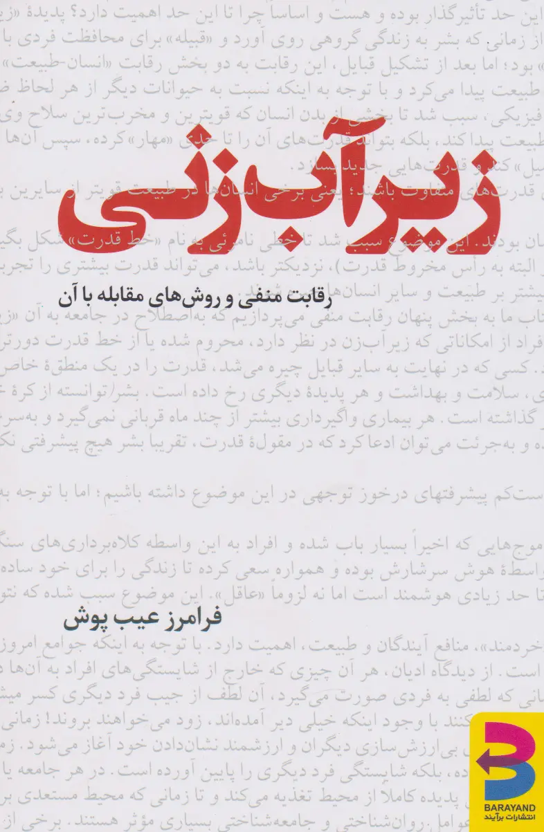کتاب زیر آب زنی