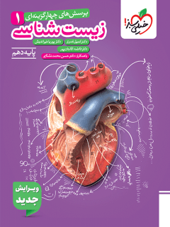 کتاب تست زیست شناسی دهم ویژه کنکور 1406
