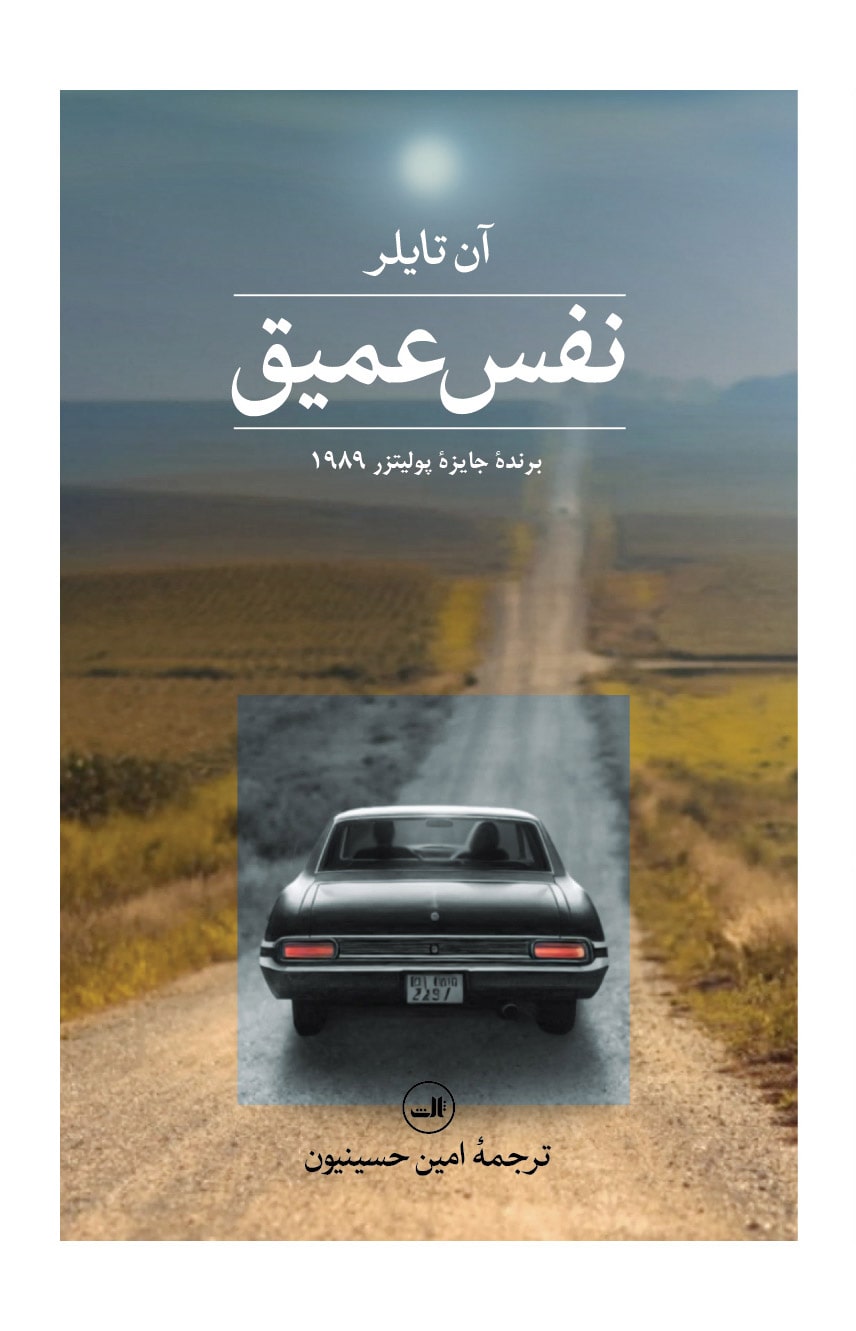 کتاب نفس عمیق