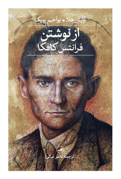 کتاب از نوشتن